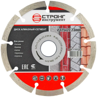 Алмазный диск по бетону 125*22.23*7*2.0мм Segment (Econom) Strong СТД-17800125 Алмазный диск по бетону 125*22.23*7*2.0мм Segment (Econom) Strong СТД-17800125